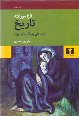 تصویر  تاريخ (داستان زندگي يك زن)