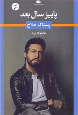 تصویر  پاييز سال بعد