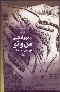 تصویر  من و تو