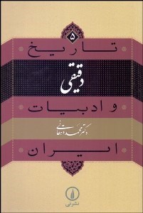 تصویر  دقيقي (تاريخ و ادبيات ايران)