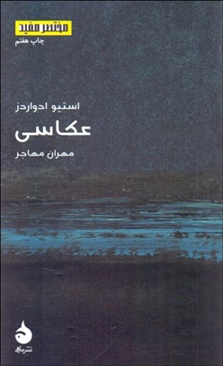 تصویر  عكاسي (مختصر مفيد 9)