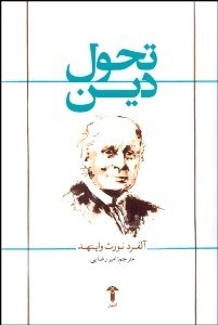 تصویر  تحول دين