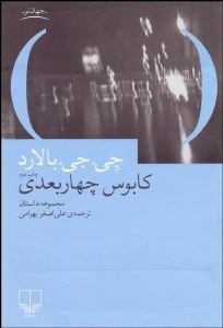 تصویر  كابوس چهار بعدي