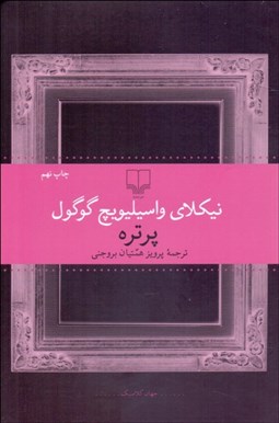 تصویر  پرتره