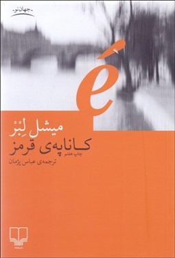 تصویر  كاناپه قرمز