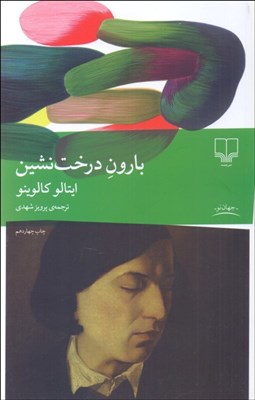 تصویر  بارون درخت‌نشين