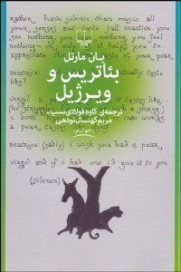 تصویر  بئاتريس و ويرژيل