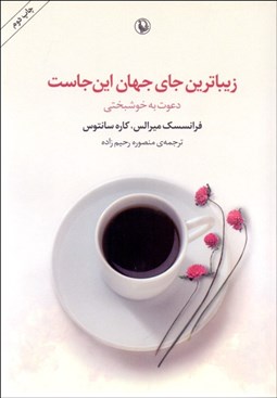 تصویر  زيباترين جاي جهان اين‌جاست (دعوت به خوشبختي)