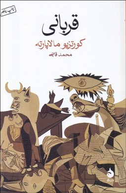 نمایش جزئیات برای قرباني تصویر قرباني