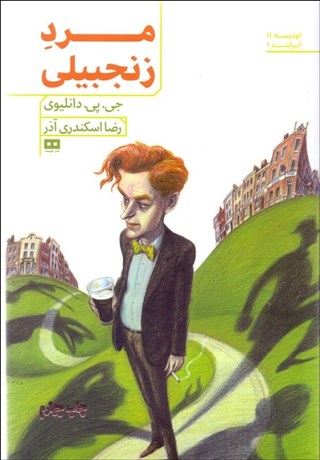 تصویر  مرد زنجبيلي