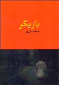 تصویر  بازيگر