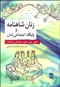 تصویر  شاهنامه (7 جلدي)