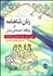 تصویر  شاهنامه (7 جلدي)