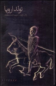 تصویر  تولد اروپا