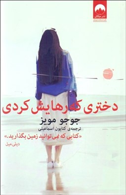 تصویر  دختري كه رهايش كردي