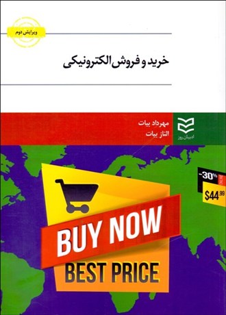 تصویر  خريد و فروش الكترونيكي