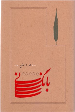 تصویر  بانگ ني (گالينگور)