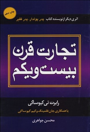 تصویر  تجارت قرن بيست و يكم