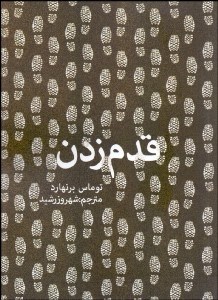 تصویر  قدم زدن