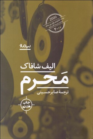 تصویر  محرم