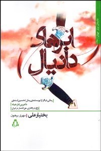 تصویر  ابرهاي دانيال