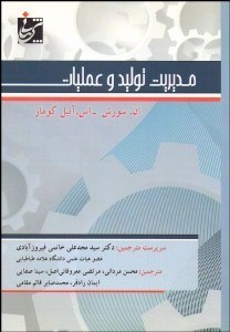 تصویر  مديريت توليد و عمليات