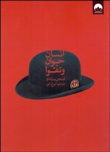 تصویر  انسان حيوان و تقوا