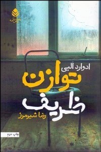 تصویر  توازن ظريف