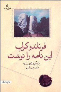 تصویر  فرناندو كراپ اين نامه را نوشت