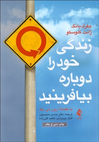 تصویر  زندگي خود را دوباره بيافرينيد