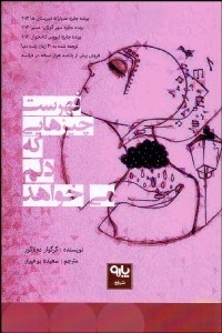 تصویر  فهرست چيزهايي كه دلم مي‌خواهد