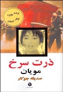 تصویر  ذرت سرخ