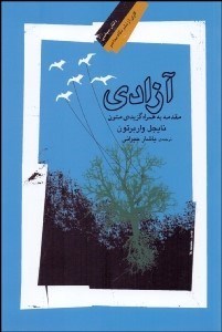 تصویر  آزادي (مقدمه به همراه گزيده متون)