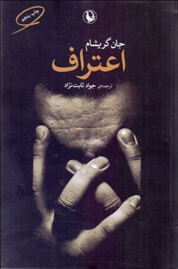 تصویر  اعتراف