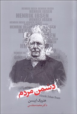 تصویر  دشمن مردم