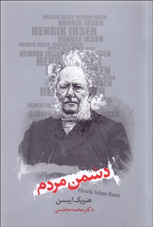 تصویر  دشمن مردم