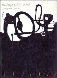 نمایش جزئیات برای آيا مدرنيسم شكست خورده است تصویر آيا مدرنيسم شكست خورده است