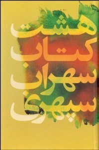 تصویر  هشت كتاب