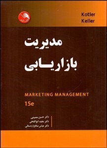 تصویر  مديريت بازاريابي