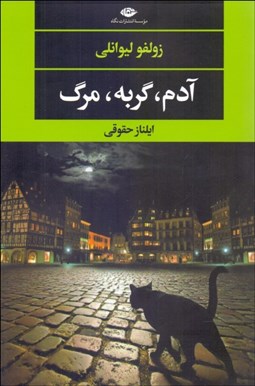 تصویر  آدم گربه مرگ