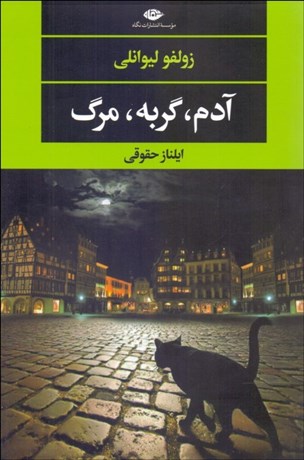 تصویر  آدم گربه مرگ