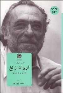 تصویر  آويزان از نخ