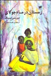 تصویر  زمستان در ماه جولاي