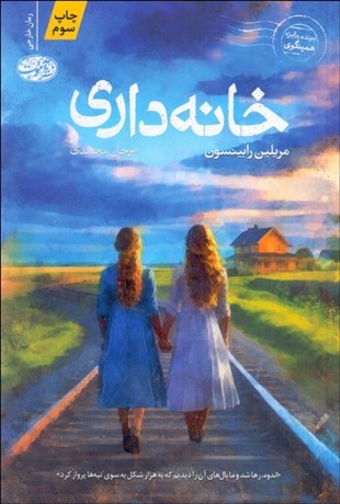 تصویر  خانه‌داري