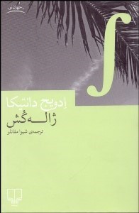 تصویر  ژاله‌كش