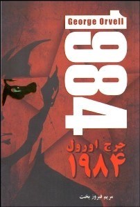 تصویر  1984