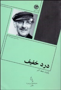 تصویر  درد خفيف