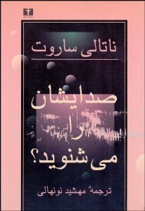 تصویر  صدايشان را مي‌شنويد