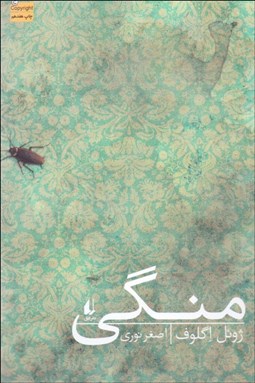 تصویر  منگي