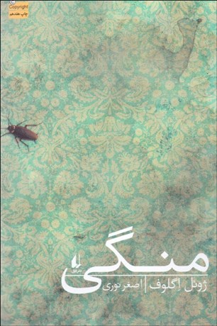 تصویر  منگي